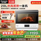 松下（Panasonic） 电烤箱蒸烤箱一体机蒸箱多功智能电烤箱餐具消毒家用烘焙大容量低温发酵20L NU-JA102W 20L