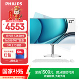 飞利浦（PHILIPS）国家补贴27英寸台式一体机电脑( 酷睿i7-13620H 16G 1T SSD WiFi蓝牙键鼠套装 旋转升降底座)S9白