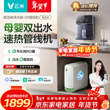 云米（VIOMI）鲜活泉净水器1000G 速热壁挂式管线机 家用厨下式净水机6年RO反渗透大通量双出水净饮机