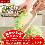 美厨（MAXCOOK）刨丝器瓜果切丝器 沙拉刨粗丝细丝切菜器擦丝器带刷MCPJ3297