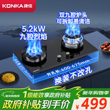 康佳（KONKA）燃气灶煤气灶双灶具 九腔5.2kW聚能猛火铜制小火盖 易洁面板台式嵌入式 JZY-B902Y(Y)（液化气）