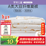 罗莱儿童被子 婴幼儿A类抗菌可水洗大豆空调被芯 幼儿园被子150*215