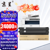 京呈适用富士施乐docucentre s2110 S2010 S1810粉盒S2520墨盒S2320施乐2011硒鼓  原装再生大容2支装