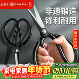 王麻子剪刀家用 多功能尖头裁缝剪刀 工业级服装剪纸线头用不锈钢大剪子