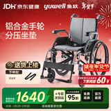 鱼跃(yuwell)手动轮椅车H080C折叠老人铝合金医用家用高强度车轮代步