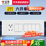 公牛（BULL）118型开关插座面板三联四联多功能五孔连体插座面板带开关G04白 六开单控5孔插座（4位）