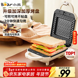 小熊（Bear）三明治机早餐机 面包机吐司机 热压多功能电饼铛华夫饼机可拆双盘 加厚双面加热轻食机SMZ-J07S1