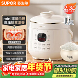苏泊尔（SUPOR）【厨房好年货】一人食迷你电压力锅2.3L开盖火锅家用智能宝宝粥SY-23YC2318Q电饭煲高压锅1-3人