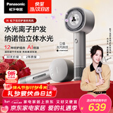 松下（Panasonic）【欧阳娜娜同款】花芯电吹风家用高速护发吹风机纳诺怡水光离子新年情人节礼物暮云灰EH-JNW6A