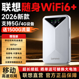 联想原装随身wifi6支持5G设备2026款移动无线上网卡双网免插卡全国通用网络无限流量便携式笔记本电脑 联想增强【WiFi6+】双网高速多通道|持久续航 支持5G/4G联想中兴等设备】2026新款|