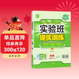 2025春 实验班提优训练 八年级下册 物理北师大版 强化拔高同步练习册