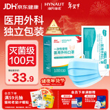 海氏海诺一次性医用外科口罩 灭菌级口罩医用独立包装一只一袋 防尘100只
