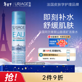 依泉（Uriage）补水保湿喷雾150ml保湿补水舒缓 效期：26年9月26 【新年礼物】
