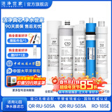 洁净世家适用沁园净水器滤芯10寸款RO-185/RU185系列全套PP棉活性炭反渗透膜 QR-RU-505A【全套5支】