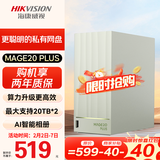 海康威视nas网络存储mage20 plus家用nas双盘位私有云无盘个人云存储私有网盘服务器多设备数据备份