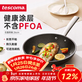 tescoma捷克 石面不粘平底煎锅 少油烟煎蛋煎牛排电磁炉燃气灶通用26cm