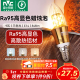 雷士（NVC）螺口灯泡led灯泡超亮尖泡蜡烛泡吊灯壁灯家用照明节能灯 【E14】9瓦三色 Ra95高显色升级