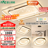 雷士（NVC）客厅吸顶灯具套餐现代中山简约北欧创意星空氛围星光灯星雨赠安装
