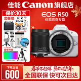 佳能r50相机 入门级微单 旅行家用学生vlog视频 4k小巧便携半画幅R50数码照相机 R50白色拆单机+RF-S 18-150一镜走天下 官方标配【不含内存卡相机包等必要配件 推荐选套餐】