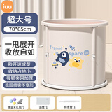iuu婴儿游泳桶免安装 儿童洗澡桶 可折叠泡澡桶 家用新生儿游泳浴桶 【超大号】泡澡桶+大礼包 材质：母婴级面料，七层加厚保温