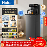 海尔（Haier）小海星2025新款茶吧机饮水机家用烧水壶一体自动上水下置水桶全自动智能茶吧柜 冷热款HCBZ-S13D