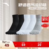 安踏（ANTA）【多双装】运动袜男女棉质吸汗透气中长短袜训练跑步篮球袜子 【中袜5双装】2黑2白1灰 均码（38-43码）