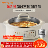 九阳电饼铛家用304不锈钢0涂层多功能锅烙饼锅煎烤烙涮煮一体烤肉锅30cm大烤盘丨60mm加深 奶油白【两档火力调节】