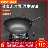 苏泊尔（SUPOR）无涂层铸铁锅炒锅 电磁炉燃气灶通用 炒菜锅平底家用生铁少油烟 直径 32cm