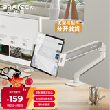 Brateck北弧 机械臂 平板支架 iPad支架 显示器支架臂 平板架配件 手机架 E350(第二代)云岩白+P200流光白
