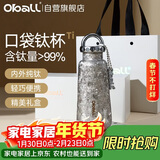 Oball【情人节礼物】口袋钛杯纯钛保温杯水杯子送女朋友老婆新年礼物
