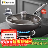 小熊（Bear）有钛无涂层不粘炒锅陶瓷炒菜锅 32cm家用平底锅燃气灶JG043-P02