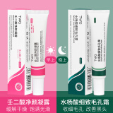 TWG壬二酸15%凝胶配水杨酸细致毛孔霜祛痘印黑头闭口粉刺套装30ml*2