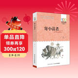 寄小读者/百年百部经典书系 小学5-6年级阅读拓展书目暑假作业 一升二暑假衔接 小升初暑假衔接 儿童年货节送礼