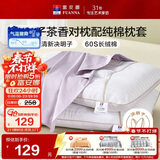 富安娜枕头茶香决明子抑菌护颈草本枕 配60s纯棉枕套 一对装70cm*45cm灰