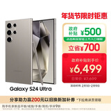 三星Samsung Galaxy S24 Ultra AI手机 第三代骁龙8 游戏手机 2亿像素 拍照手机 12GB+512GB 钛灰