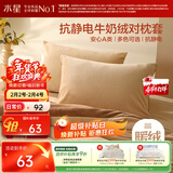 水星家纺枕套牛奶绒抗静电秋冬加厚A类加绒枕芯保护套一对装48x74cm