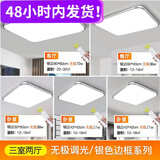 灵翔之光  LED客厅灯 吸顶灯 卧室灯 灯具照明 方灯 客卧套餐组合 套餐4 三室两厅无极 银色边框