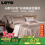 LOVO罗莱 轻奢100S支长绒棉贡缎四件套双人被套床笠款220*240cm