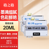 格之格T1411墨盒  适用EPSON爱普生 ME33墨盒 ME620F墨盒 me35 330 350 82WD 85ND 960FWD打印机墨盒墨水 T1411墨盒黑色2支装20ML