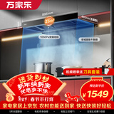 万家乐抽油烟机【小飓风T5】 25m³/min变频大吸力欧式跨界超薄平嵌智能烟灶联动免拆洗油烟机CXW-230-T5