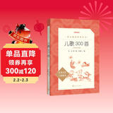 儿歌300首拼音彩图版 金波等著 语文阅读推荐丛书（一年级二年级小学语文阅读中小学生阅读指导目录课外阅读暑期阅读开学季）人民文学出版社