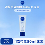 妮维雅（NIVEA）滋润保湿 护手凝露海洋精华50ml