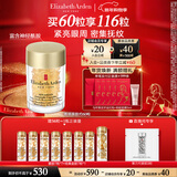 伊丽莎白雅顿眼胶眼部精华液10.5ml约60粒淡化细纹神经酰胺眼霜新年礼物