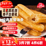 三全经典早餐大油条1kg25根 早餐半成品儿童营养早点面点方便速食食品