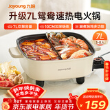 九阳（Joyoung）电火锅专用锅电炒锅电煮锅火锅锅家用多功能电热锅7L大容量多用途锅鸳鸯锅HG70-G191B
