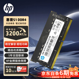 惠普（HP）8GB DDR4 3200频率 笔记本内存条 S1系列(C22)原厂颗粒 AI电脑配件 适配黑神话悟空