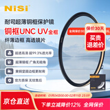 耐司（NiSi） 铜框UNC UV镜 极薄边框 高清高透 单反相机保护镜双色可选玻璃材质无暗角 金色边框 67mm