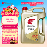 出光/IDEMITSU 全合成机油IFG5 0W-20 4L SP GF-6A 养车保养