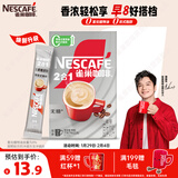 雀巢（Nestle）【樊振东同款】咖啡粉2合1无蔗糖*尝鲜装速溶冲调饮品7条77g