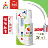 洁悠神JUC 抗菌喷剂长效抗菌材料杀菌细菌真菌喷雾剂【20ml】【小瓶装】 20ml